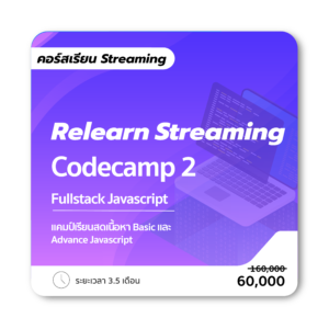 Relearn Streaming Camp#2